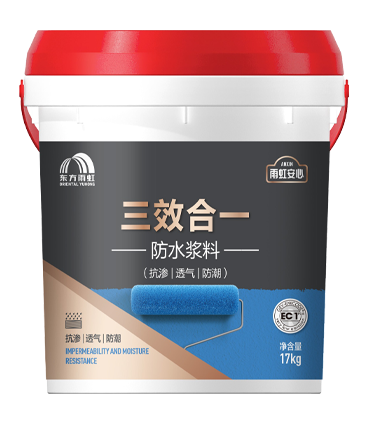 3雨虹安心三效合一防水漿料.png