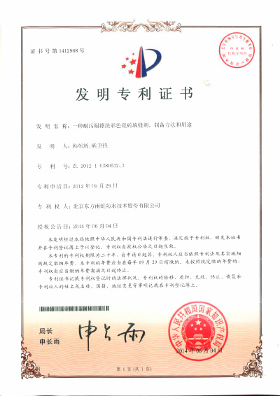 耐污耐擦洗彩色瓷磚填縫劑、制備方法和用途