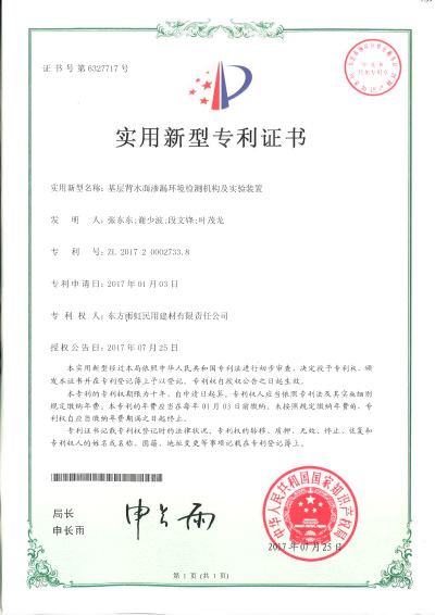 基層背水面滲漏環(huán)境檢測(cè)機(jī)構(gòu)及實(shí)驗(yàn)裝置