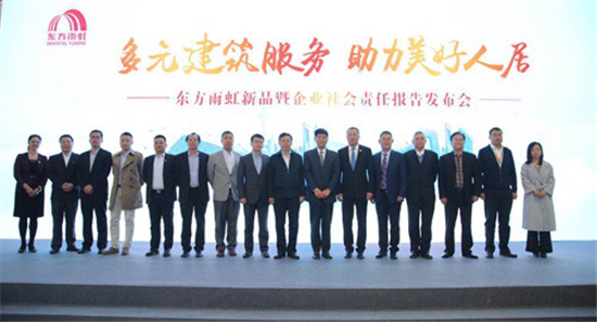 東方雨虹新品暨企業(yè)社會責(zé)任報(bào)告發(fā)布會現(xiàn)場.png